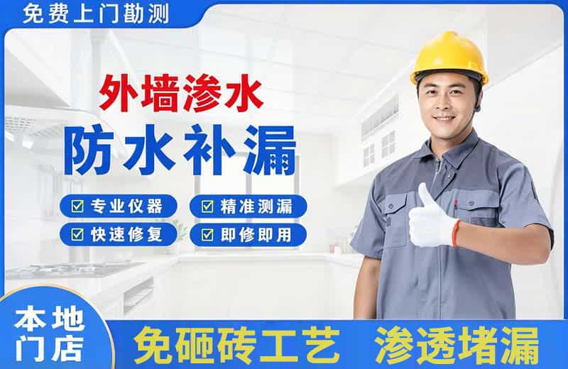 盐山外墙渗水维修