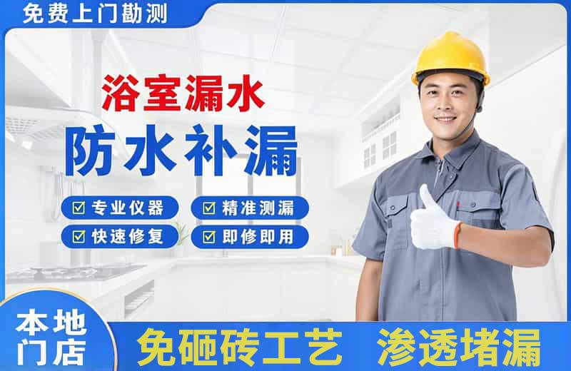 盐山浴室漏水维修